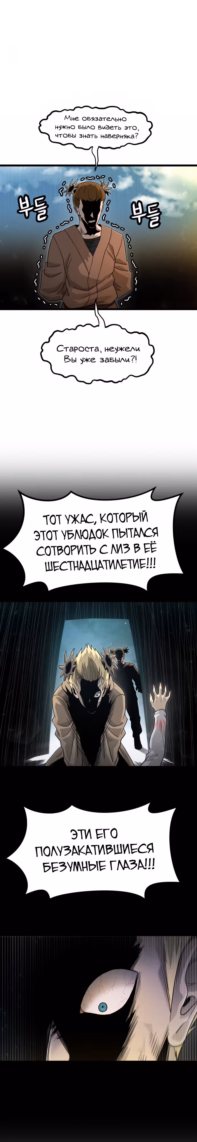 Племя Богов — Том 2 · Глава 48, страница 8