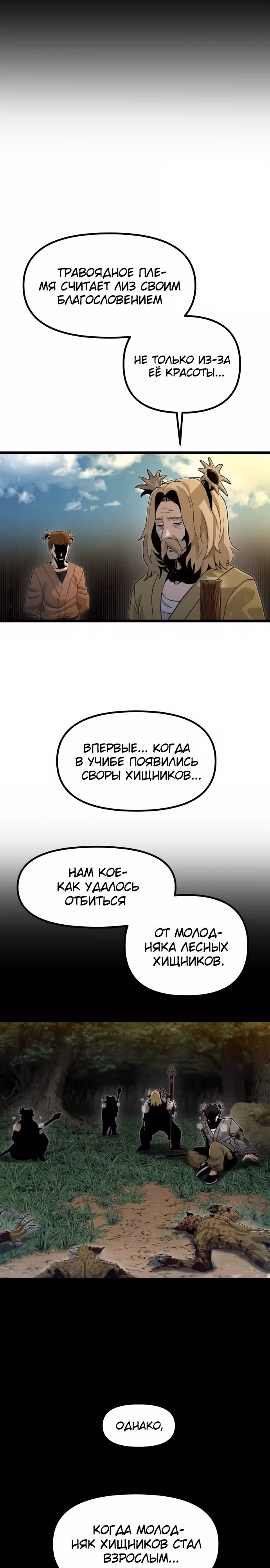 Племя Богов — Том 2 · Глава 48, страница 9