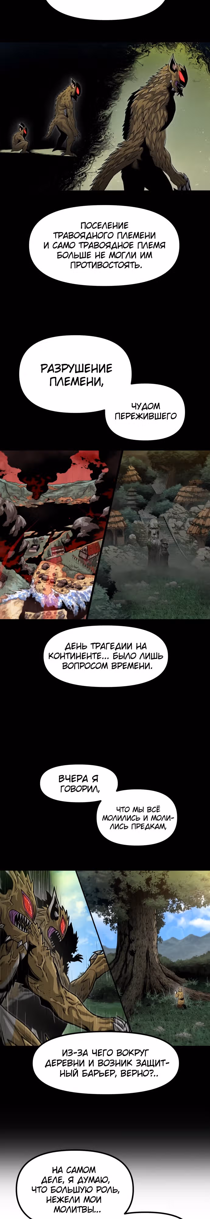 Племя Богов — Том 2 · Глава 48, страница 10