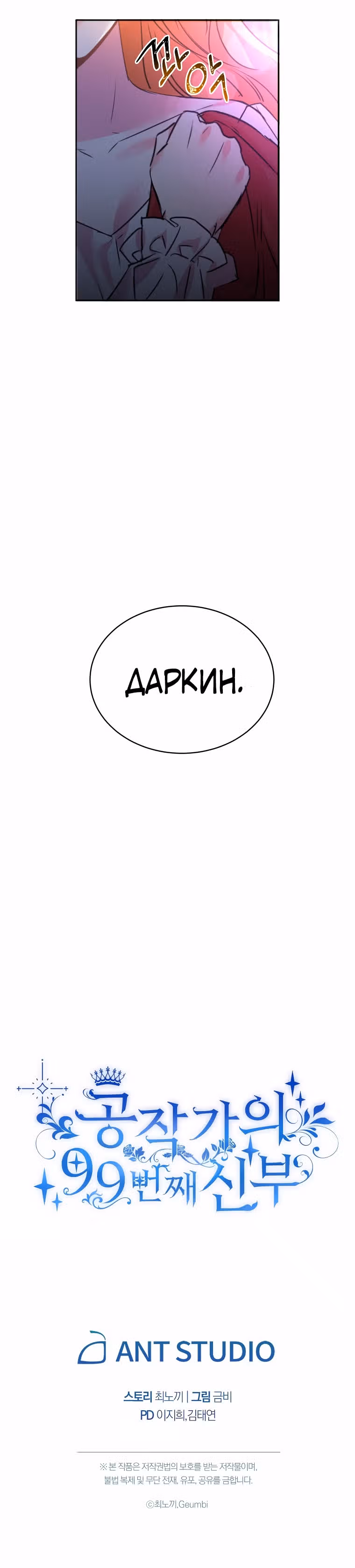 99-ая невеста герцога — Том 1 · Глава 30, страница 27