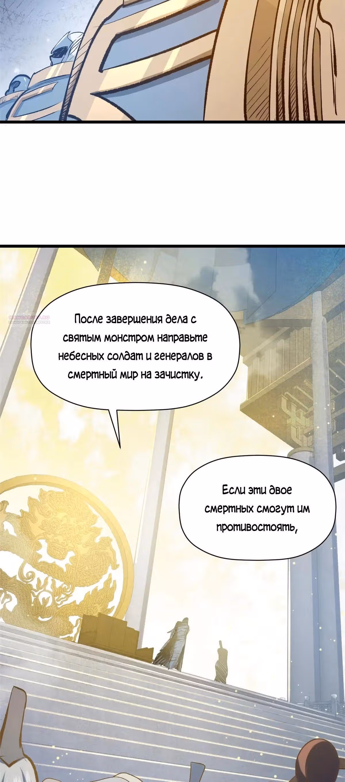 Первоклассная удача — Том 1 · Глава 194, страница 14