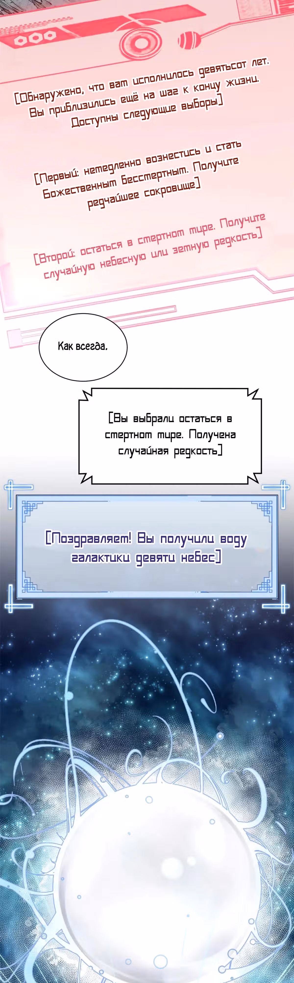 Первоклассная удача — Том 1 · Глава 194, страница 19