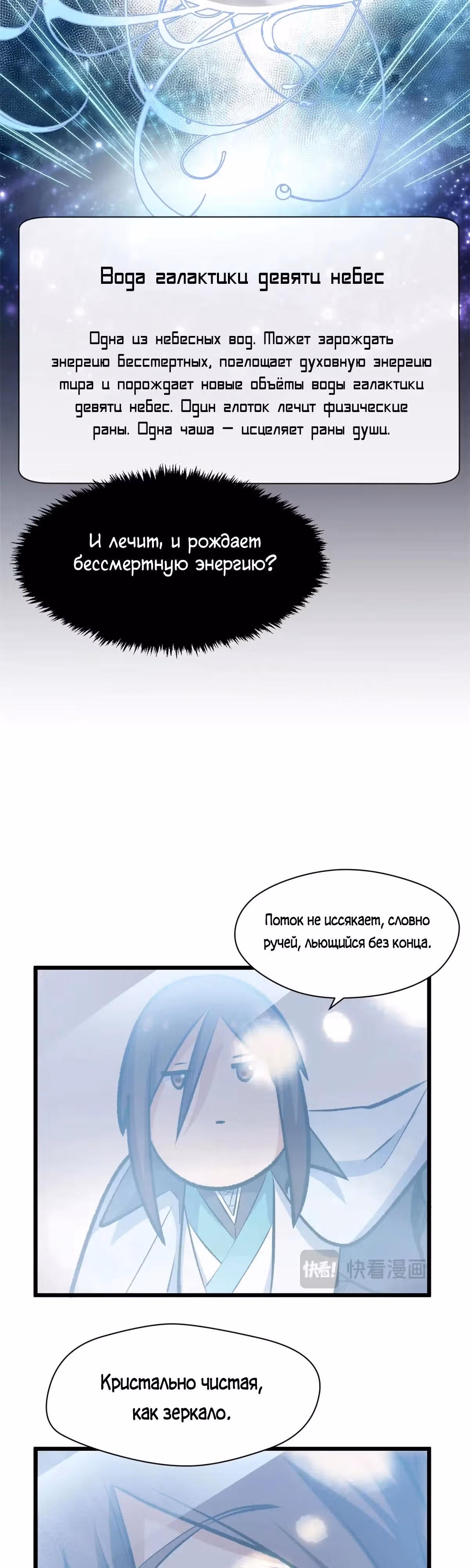 Первоклассная удача — Том 1 · Глава 194, страница 20
