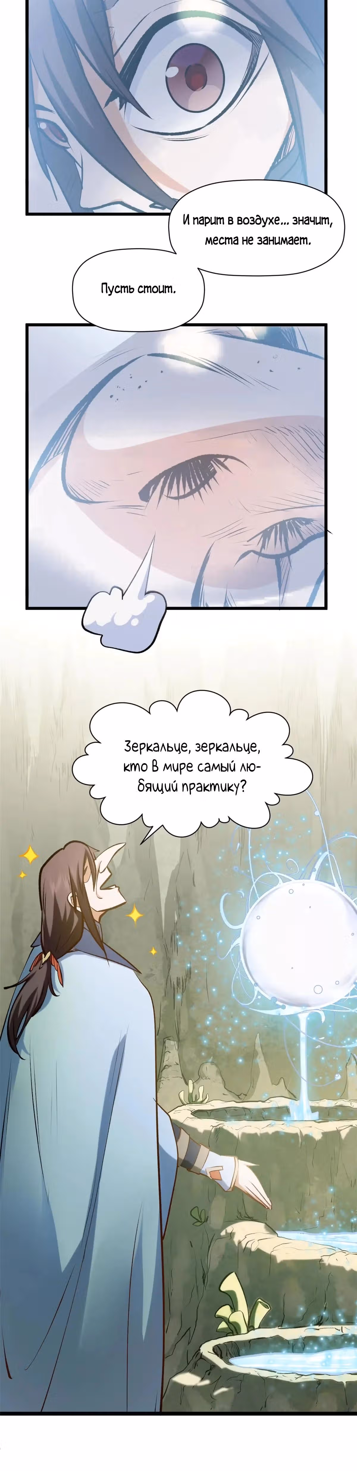 Первоклассная удача — Том 1 · Глава 194, страница 21