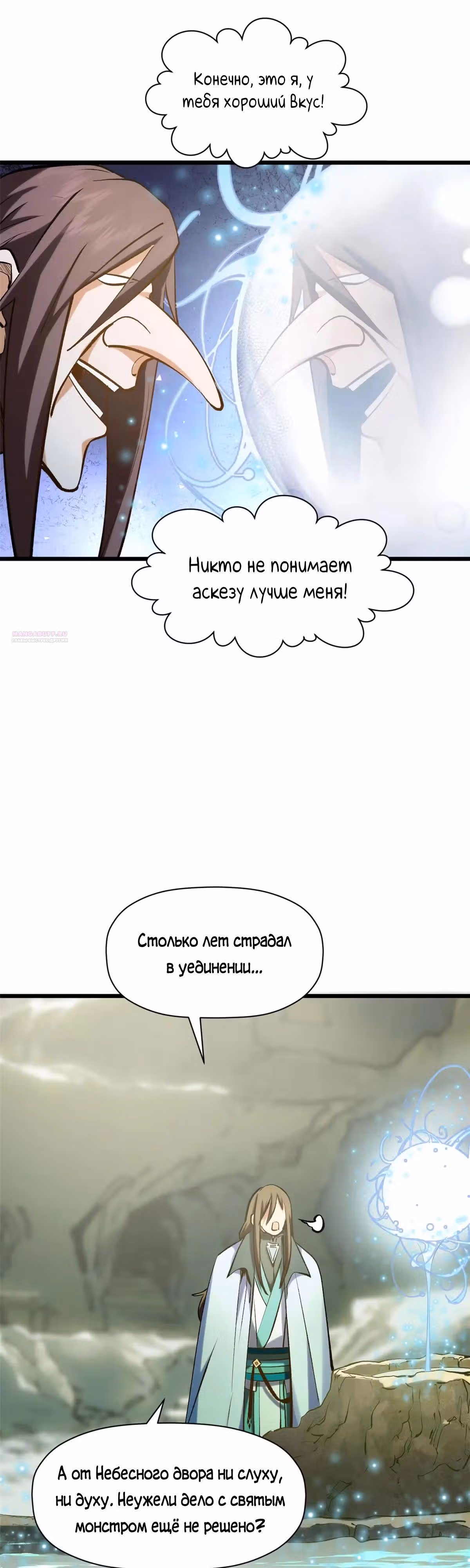 Первоклассная удача — Том 1 · Глава 194, страница 22