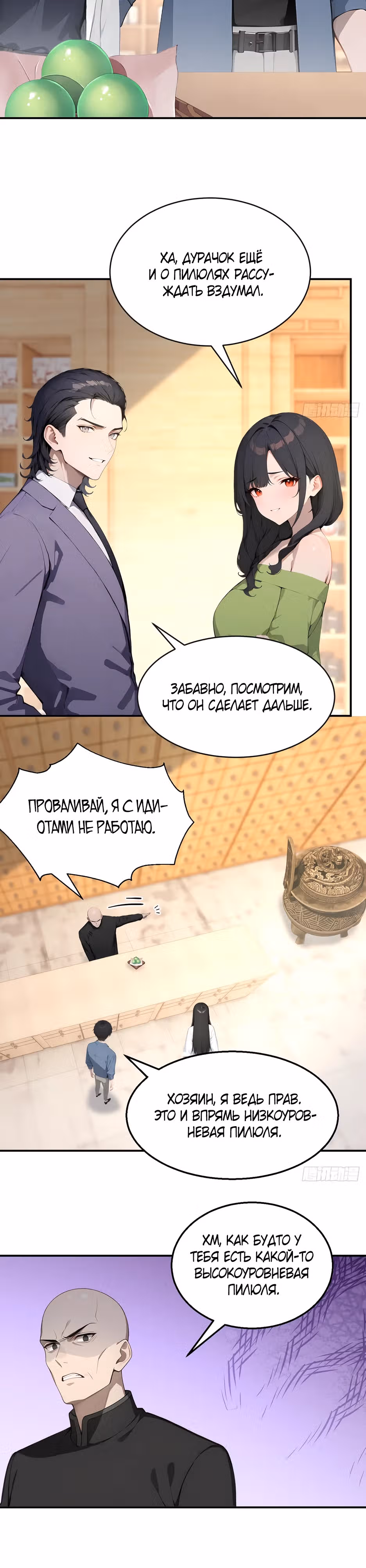 Возвращение культиватора спустя 2000 лет! — Том 1 · Глава 46, страница 5