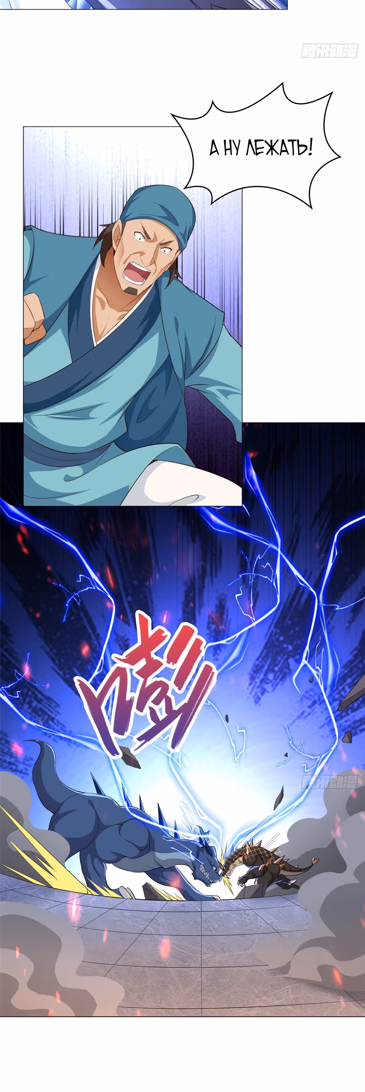 Мастер драконов — Том 1 · Глава 62, страница 6