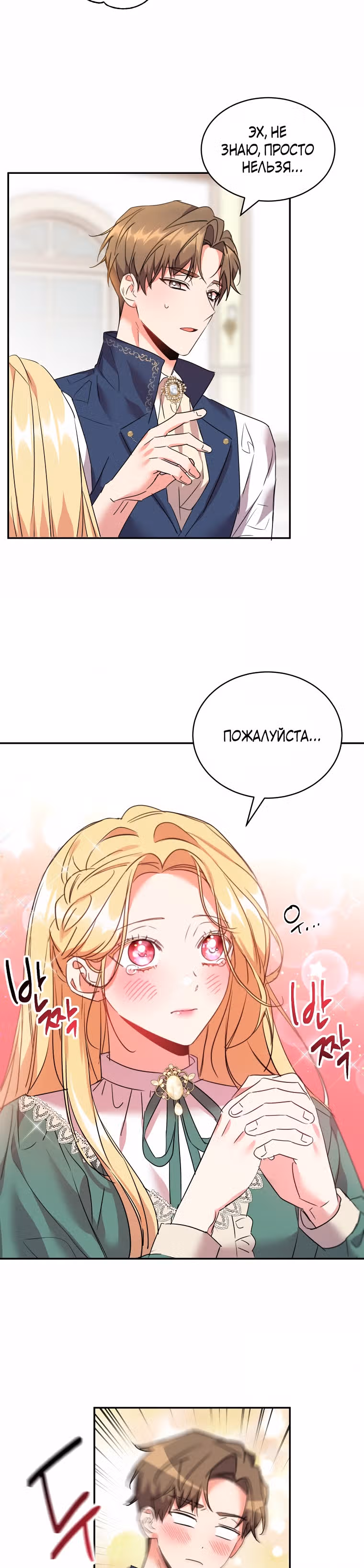 99-ая невеста герцога — Том 1 · Глава 31, страница 24
