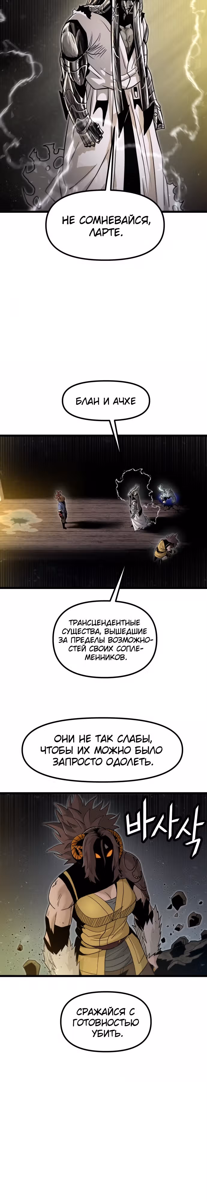 Племя Богов — Том 2 · Глава 49, страница 18