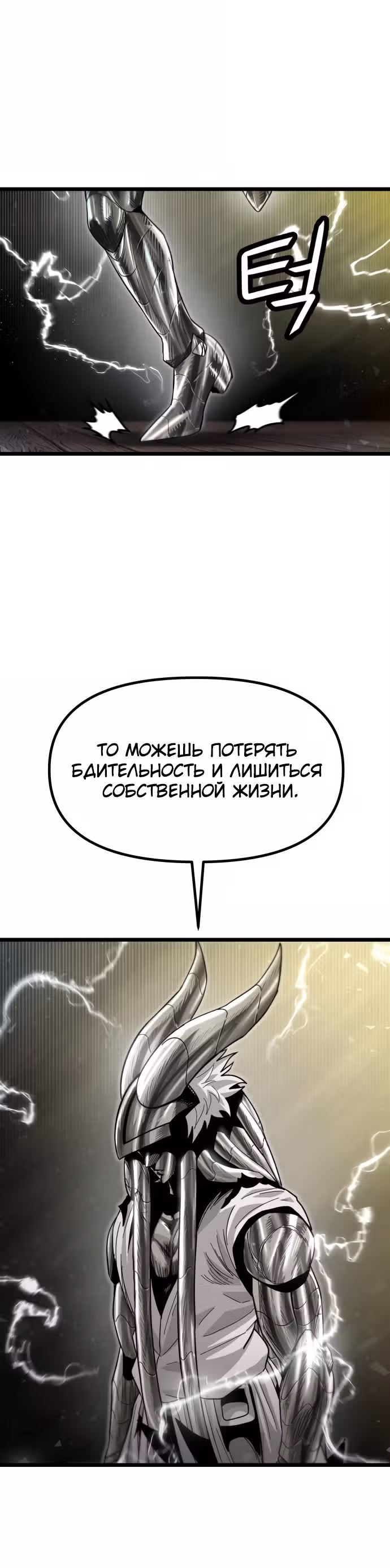 Племя Богов — Том 2 · Глава 49, страница 20