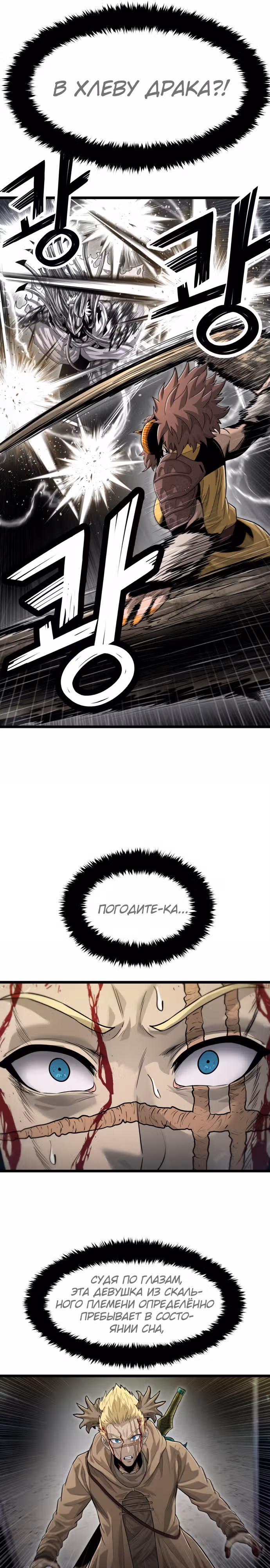 Племя Богов — Том 2 · Глава 49, страница 23