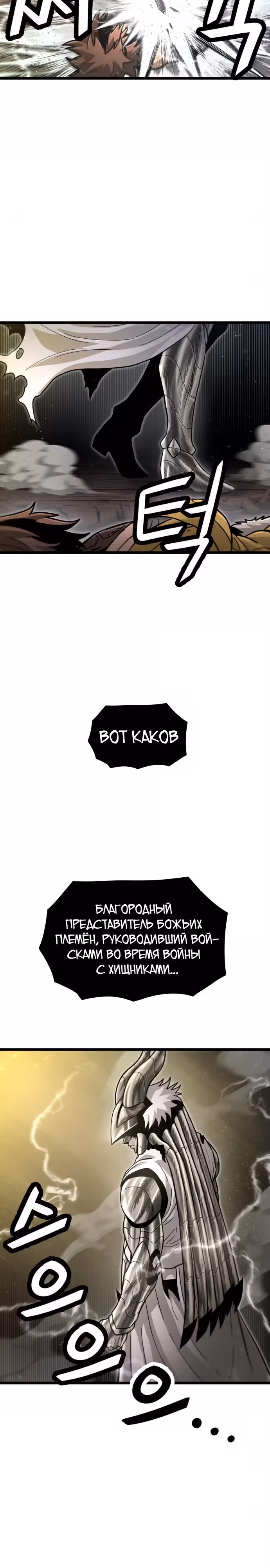 Племя Богов — Том 2 · Глава 49, страница 32