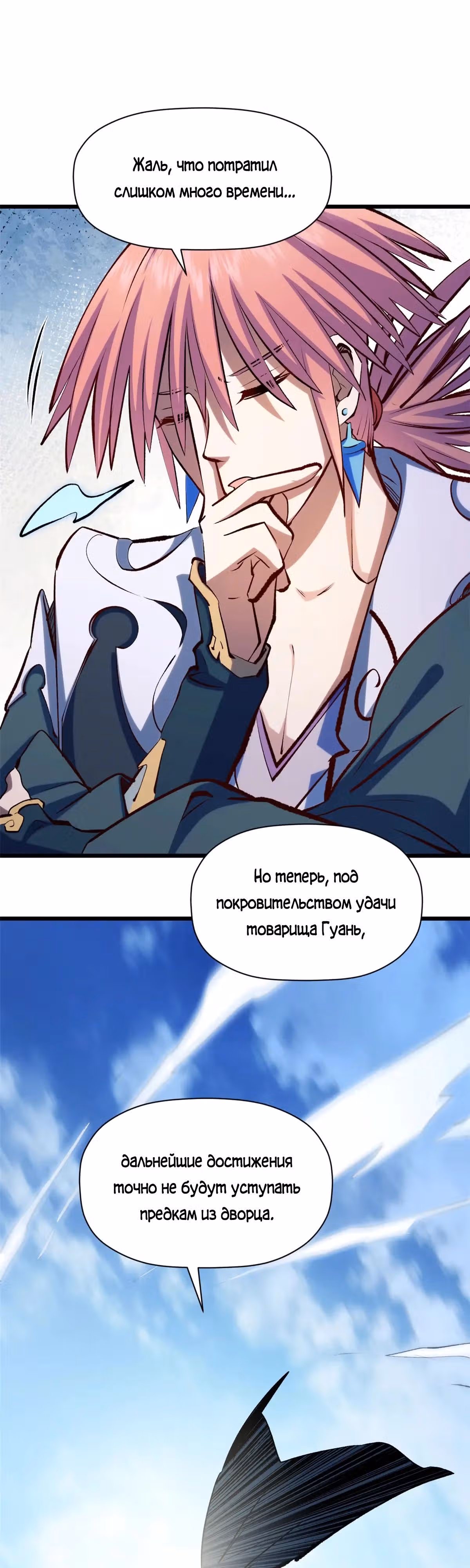 Первоклассная удача — Том 1 · Глава 193, страница 5