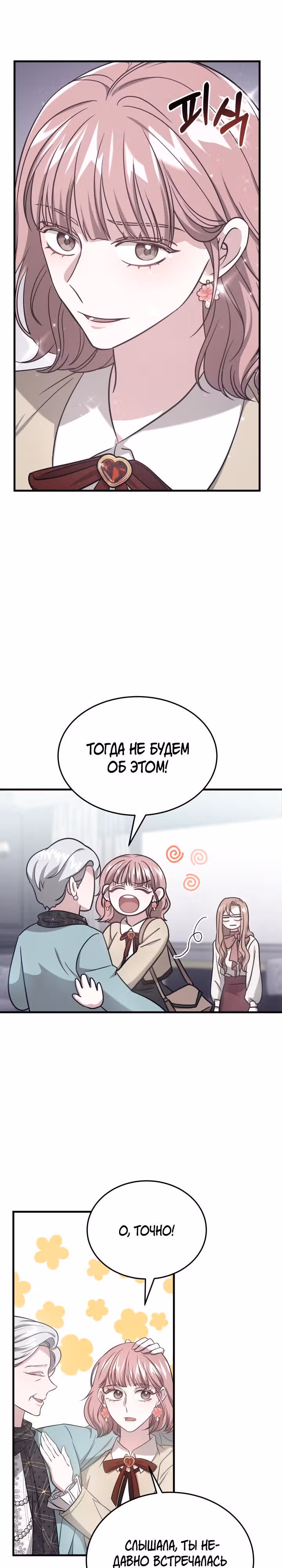 Это мой первый брак — Том 1 · Глава 2, страница 11