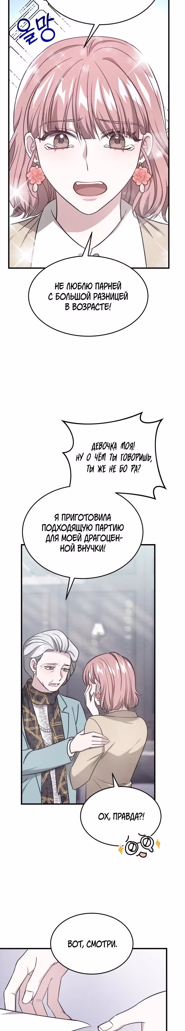 Это мой первый брак — Том 1 · Глава 2, страница 15