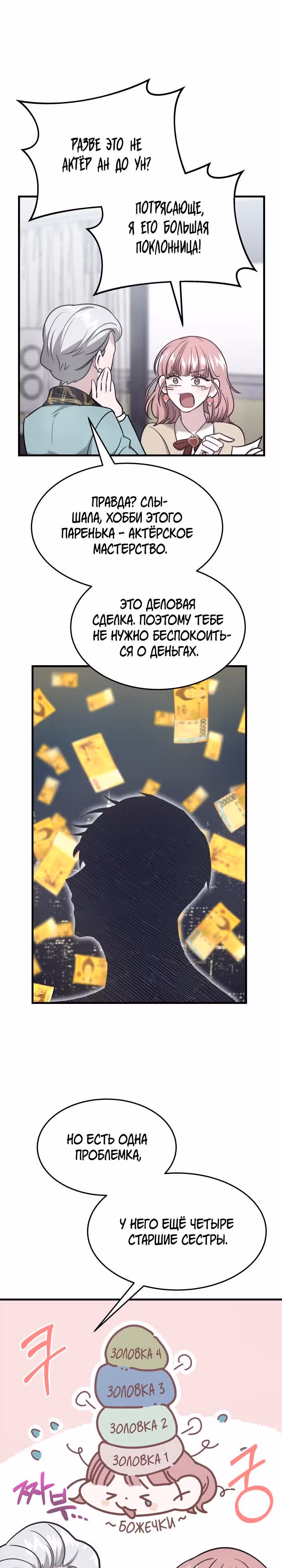 Это мой первый брак — Том 1 · Глава 2, страница 17