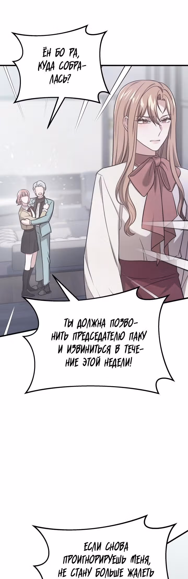 Это мой первый брак — Том 1 · Глава 2, страница 20