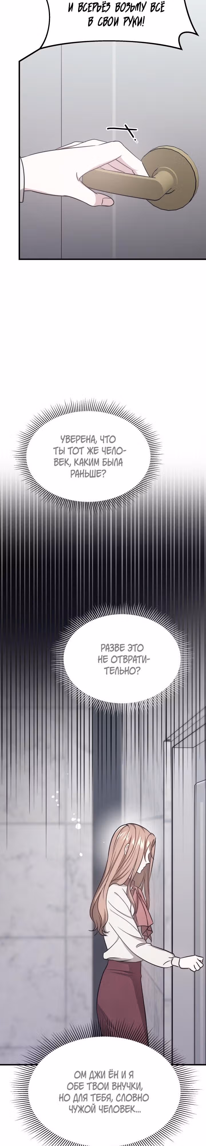 Это мой первый брак — Том 1 · Глава 2, страница 21
