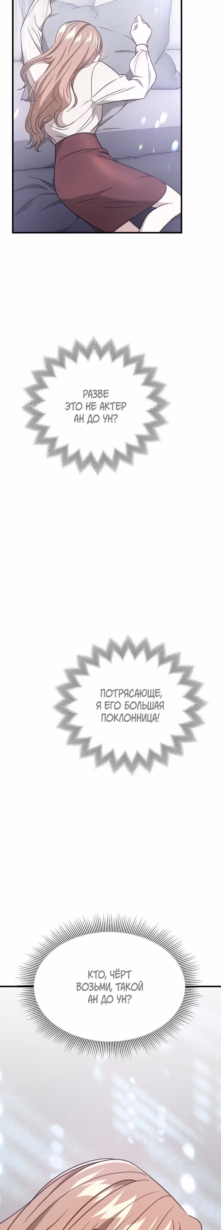Это мой первый брак — Том 1 · Глава 2, страница 23