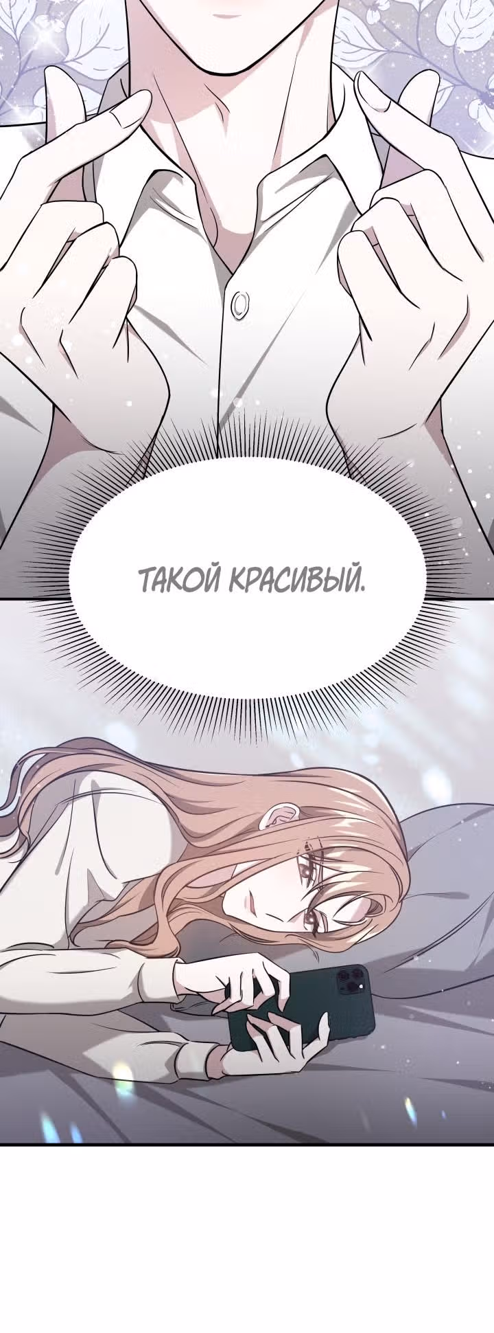 Это мой первый брак — Том 1 · Глава 2, страница 26