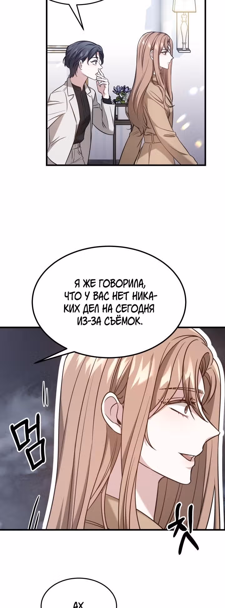 Это мой первый брак — Том 1 · Глава 2, страница 30