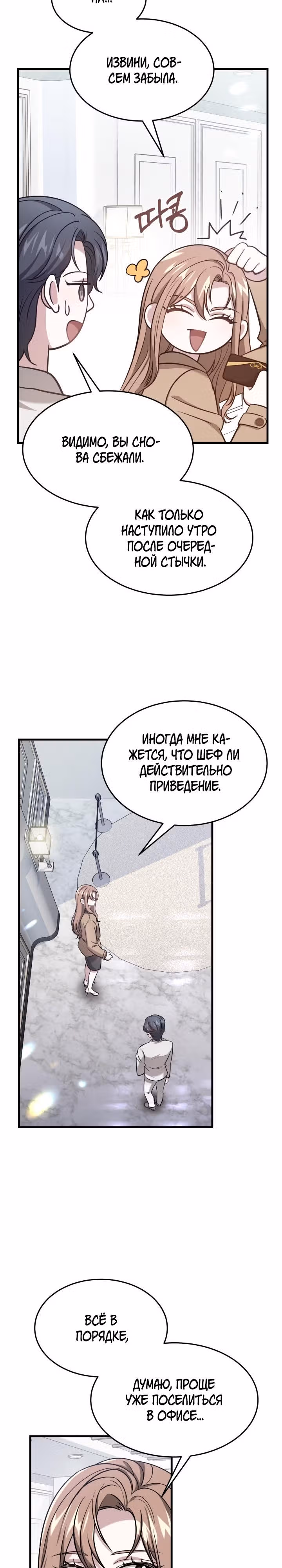 Это мой первый брак — Том 1 · Глава 2, страница 31