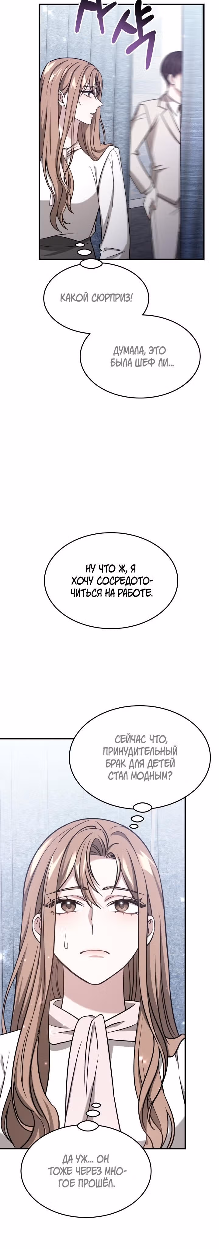 Это мой первый брак — Том 1 · Глава 2, страница 38