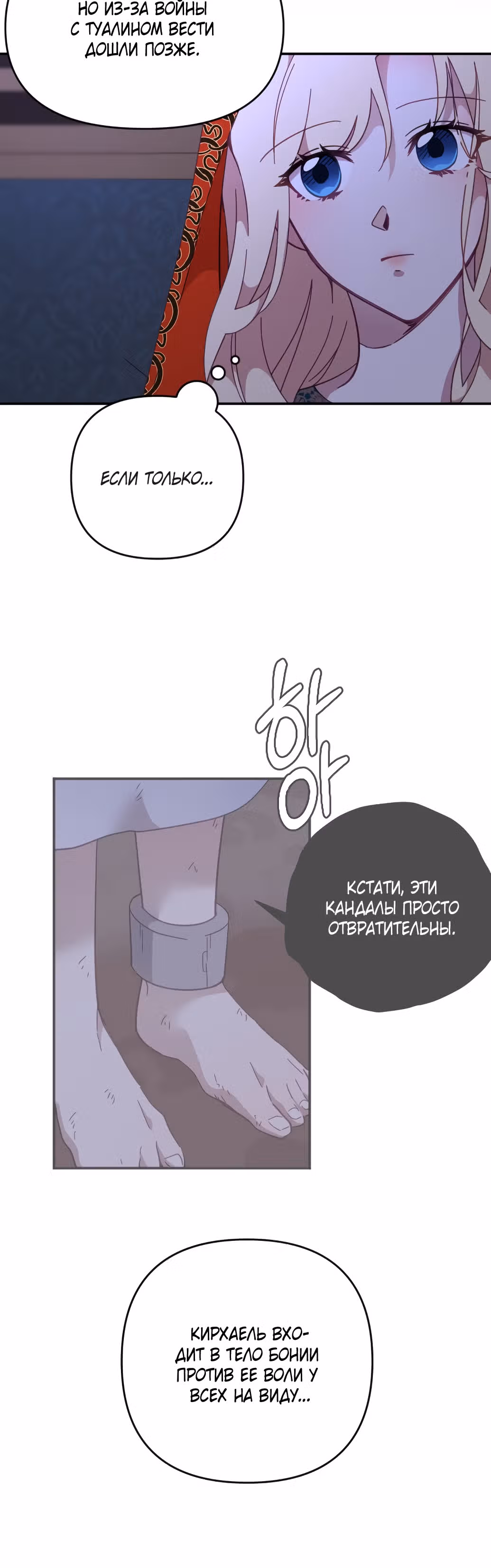 В самом сердце императора — Том 1 · Глава 14, страница 12