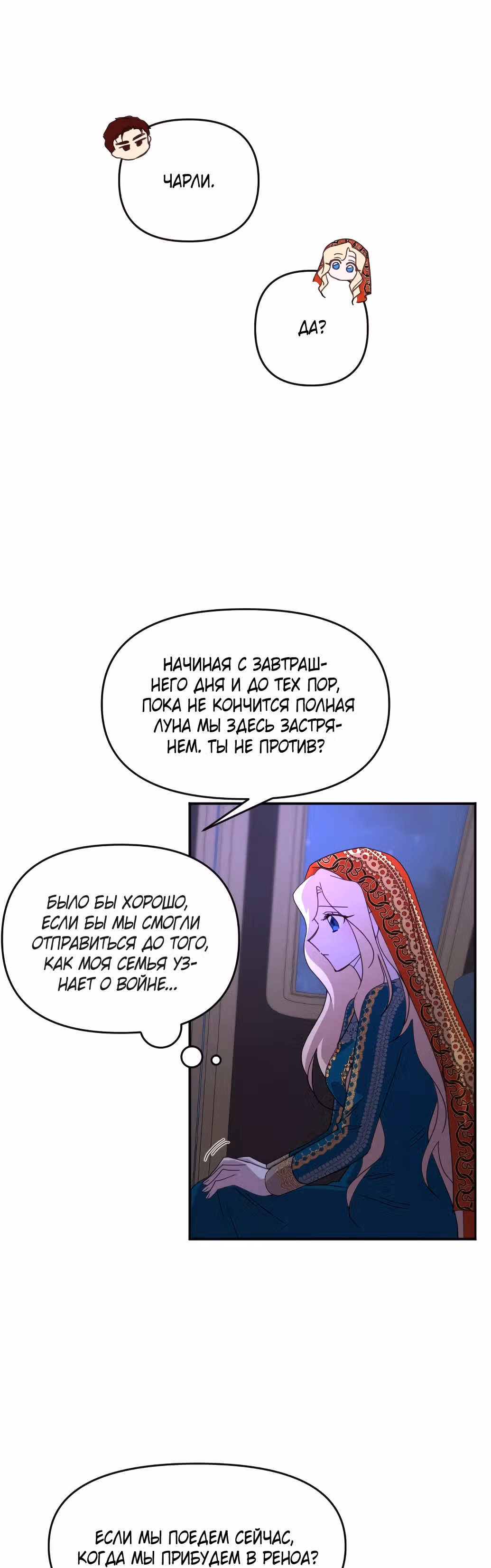 В самом сердце императора — Том 1 · Глава 14, страница 14