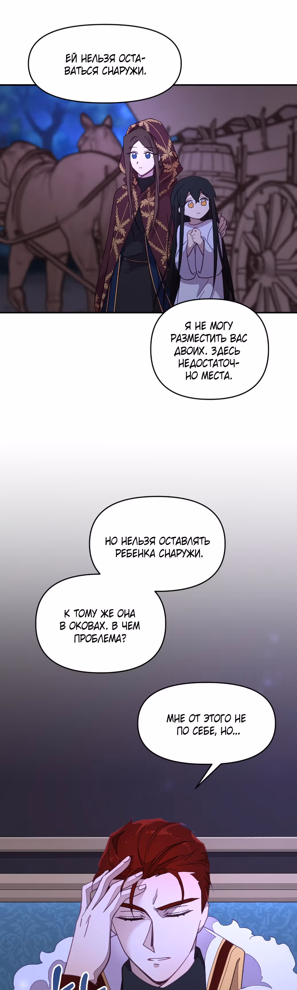 В самом сердце императора — Том 1 · Глава 14, страница 21