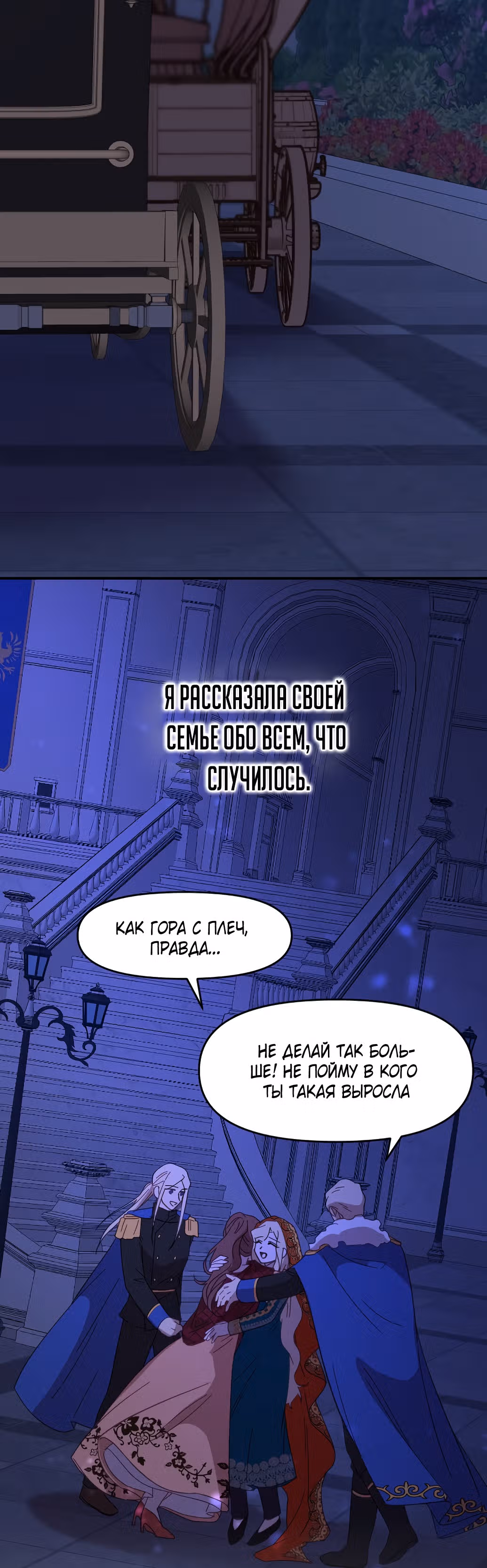 В самом сердце императора — Том 1 · Глава 14, страница 43