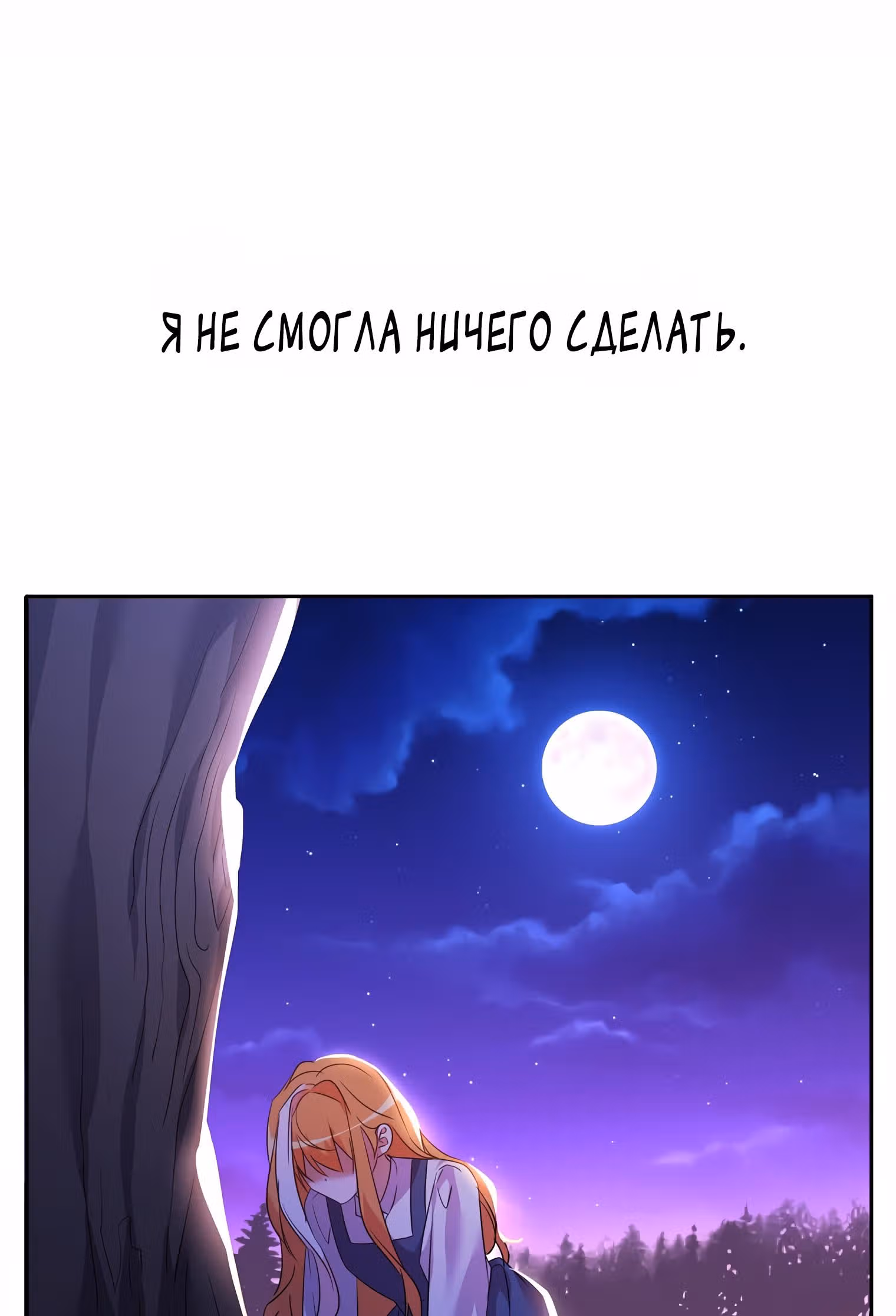 99-ая невеста герцога — Том 1 · Глава 32, страница 14