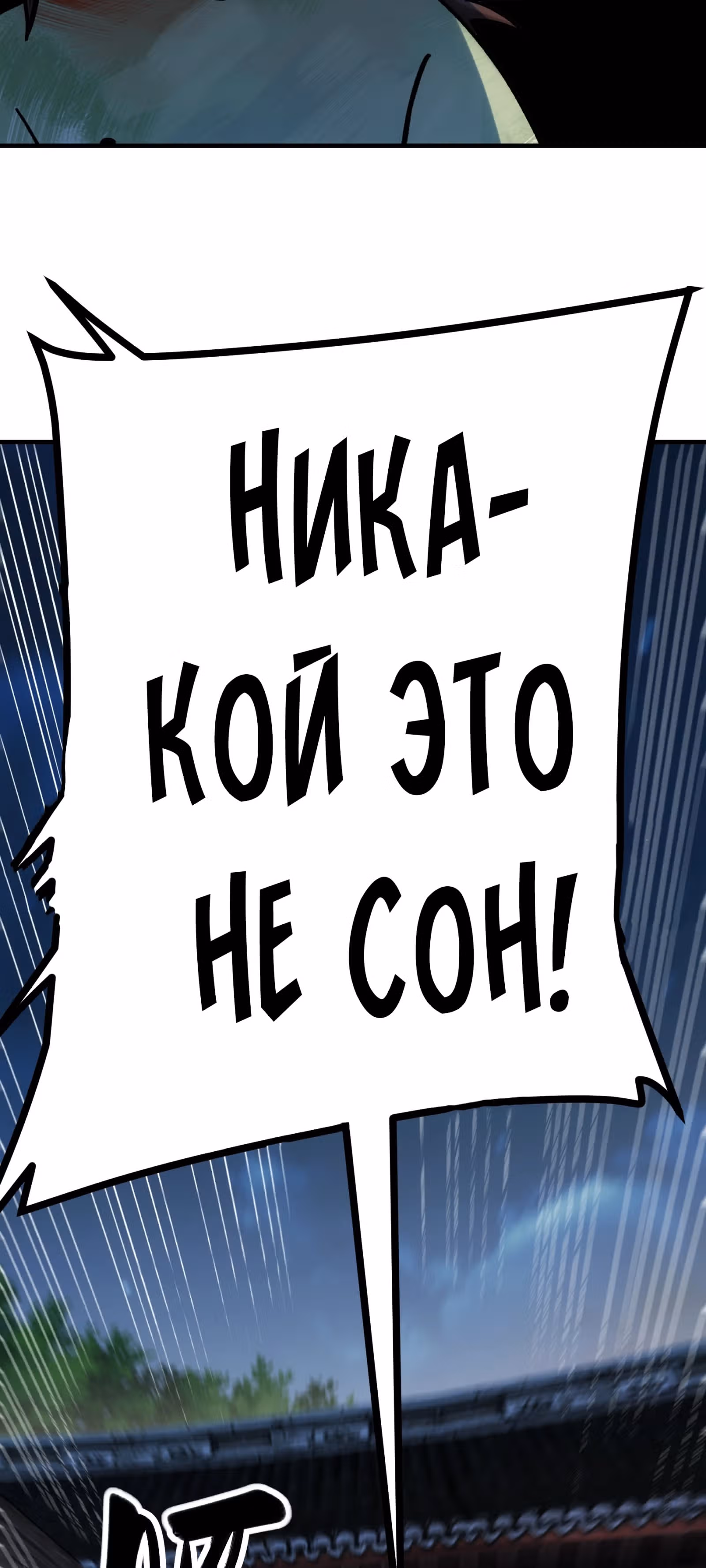 Радость жизни — Том 1 · Глава 93, страница 9