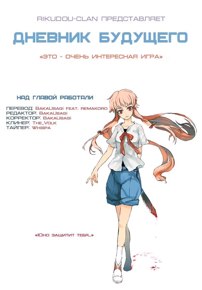 Дневник будущего — Том 11 · Глава 54, страница 2