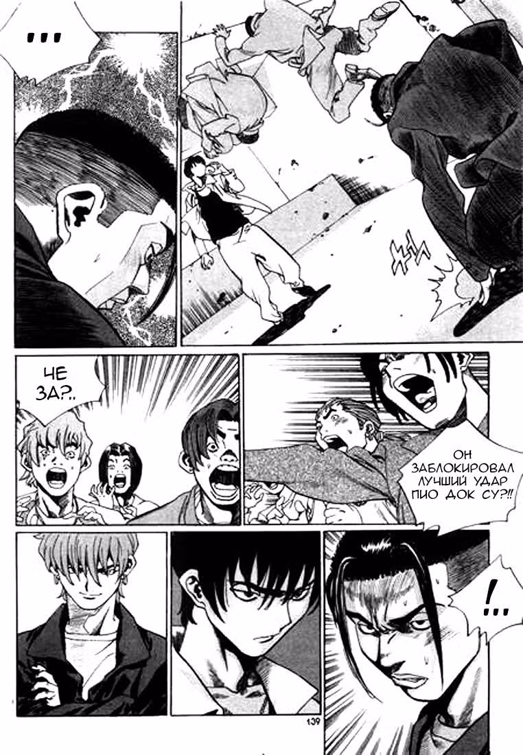 Поменявшиеся — Том 13 · Глава 140, страница 7