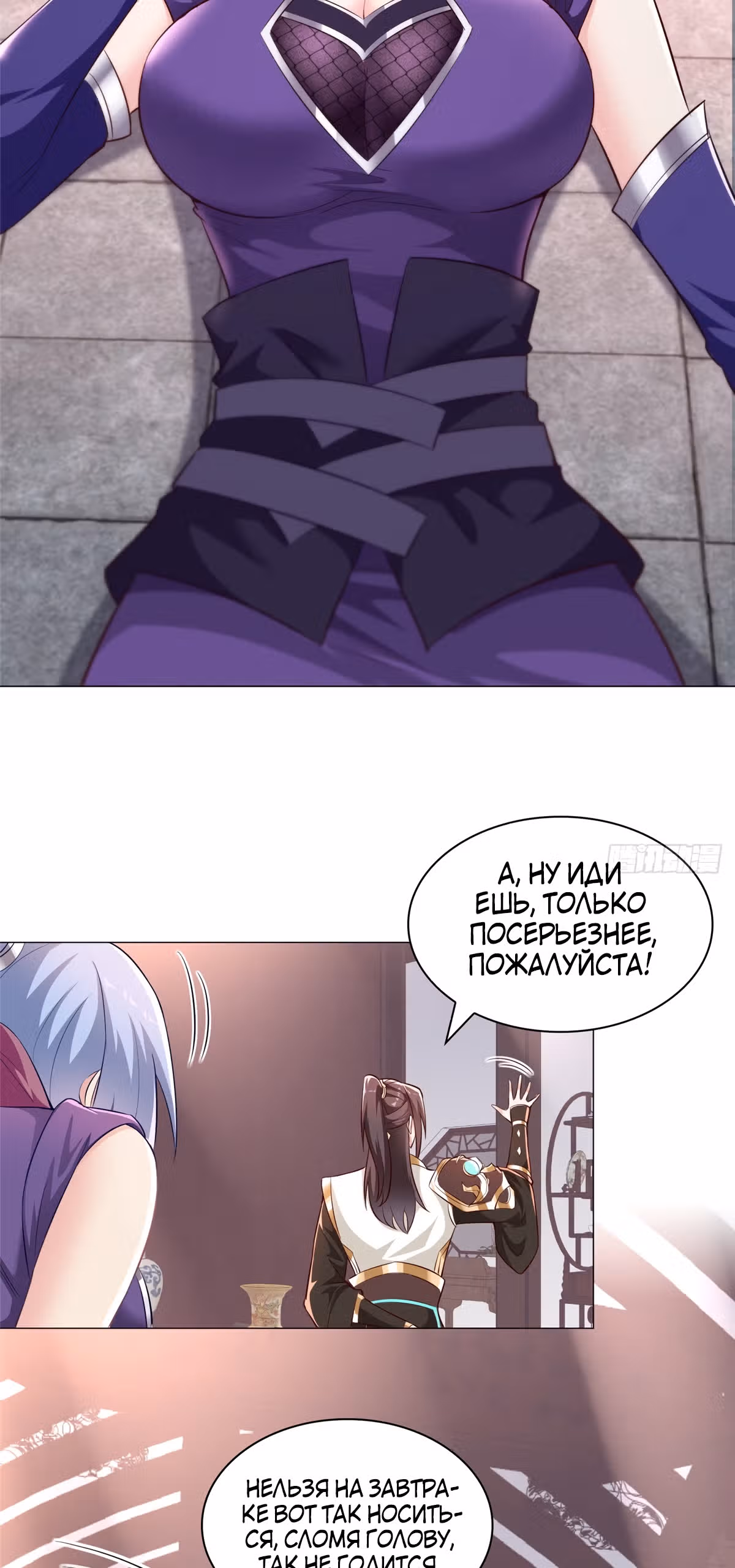 Мастер драконов — Том 1 · Глава 64, страница 19
