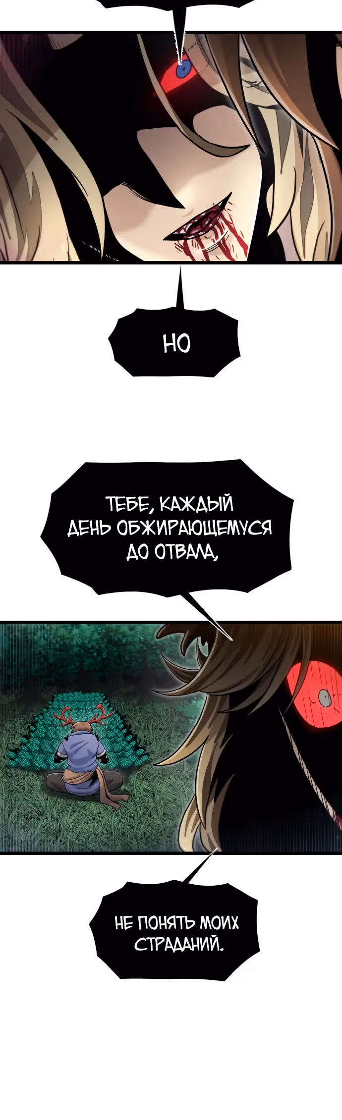 Племя Богов — Том 2 · Глава 50, страница 11