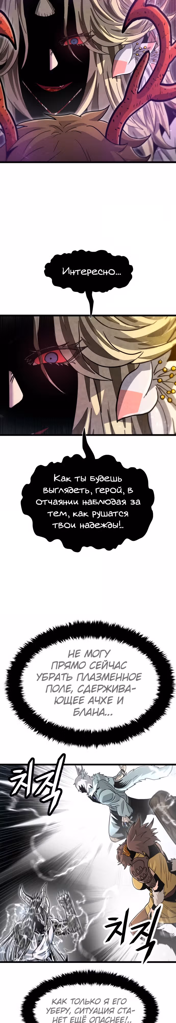 Племя Богов — Том 2 · Глава 50, страница 16