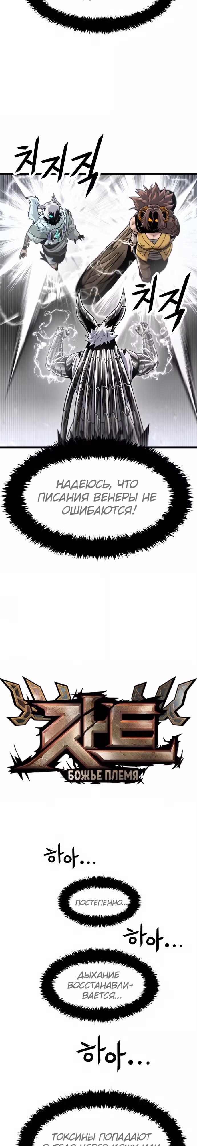 Племя Богов — Том 2 · Глава 50, страница 17
