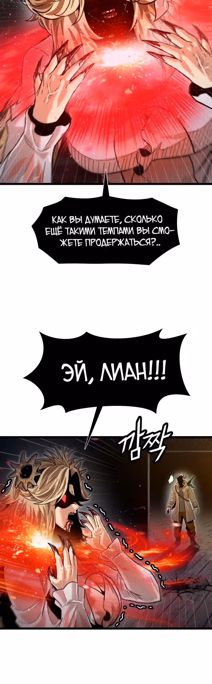 Племя Богов — Том 2 · Глава 50, страница 20