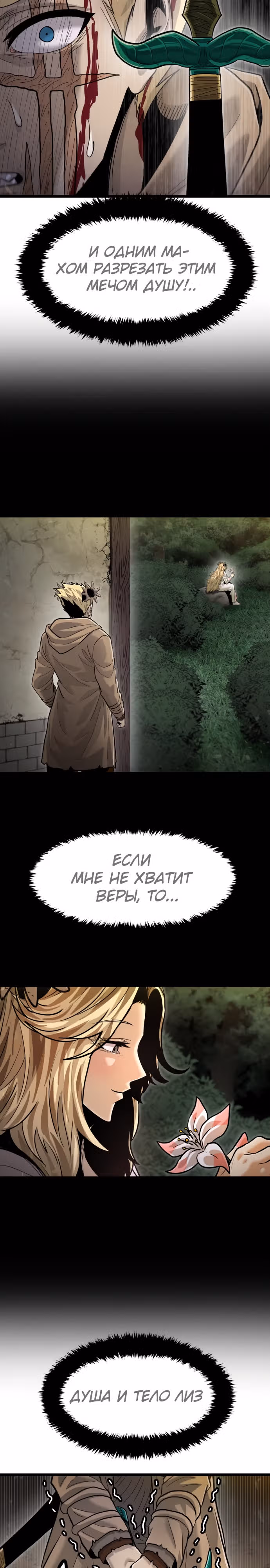 Племя Богов — Том 2 · Глава 50, страница 24