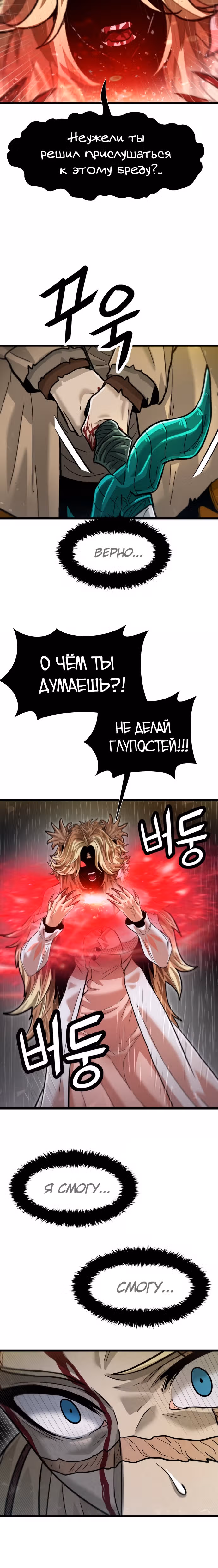 Племя Богов — Том 2 · Глава 50, страница 28