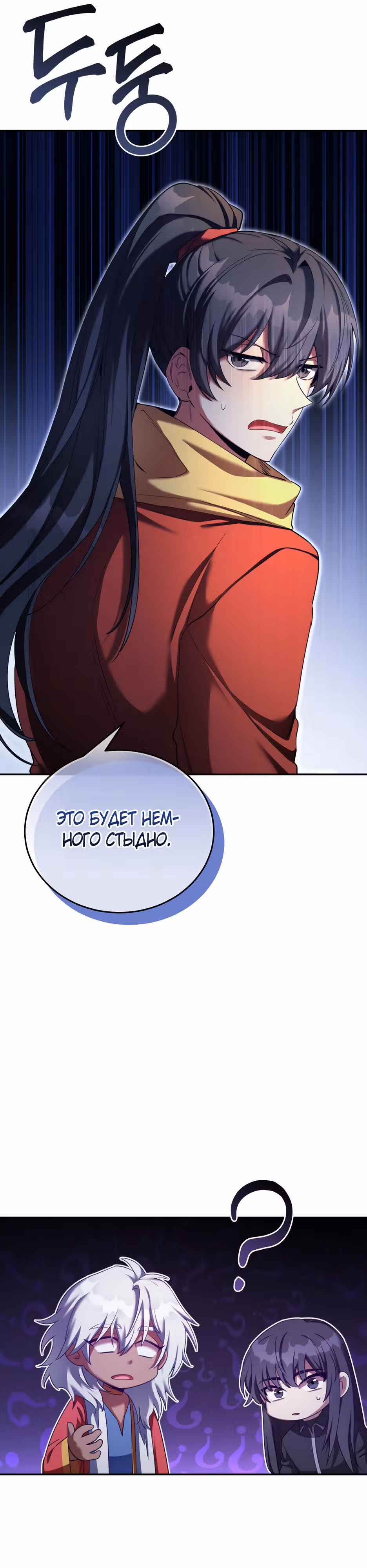Как жить с максимальным уровнем — Том 2 · Глава 67, страница 13