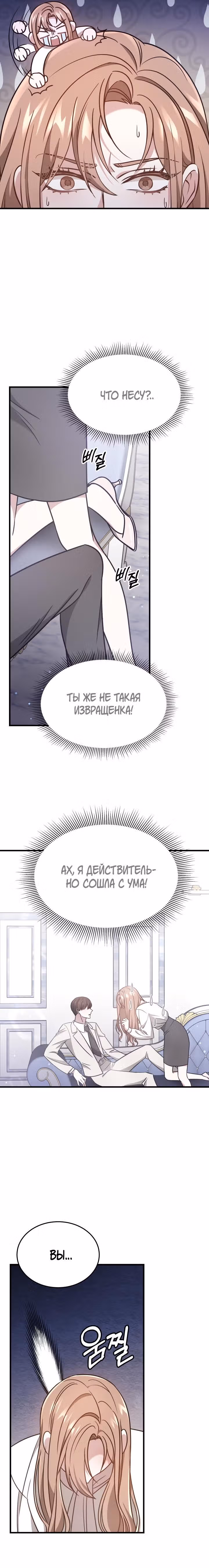 Это мой первый брак — Том 1 · Глава 3, страница 18