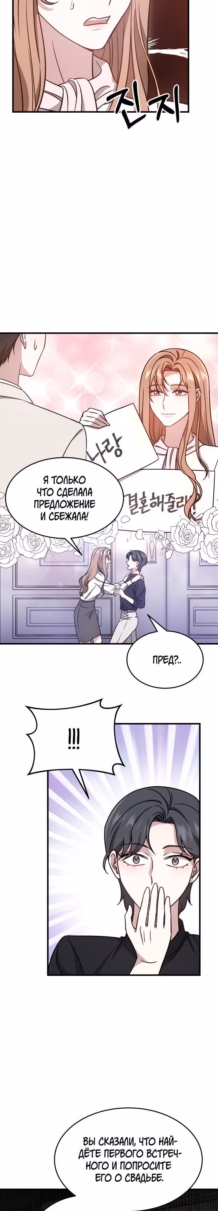 Это мой первый брак — Том 1 · Глава 3, страница 23