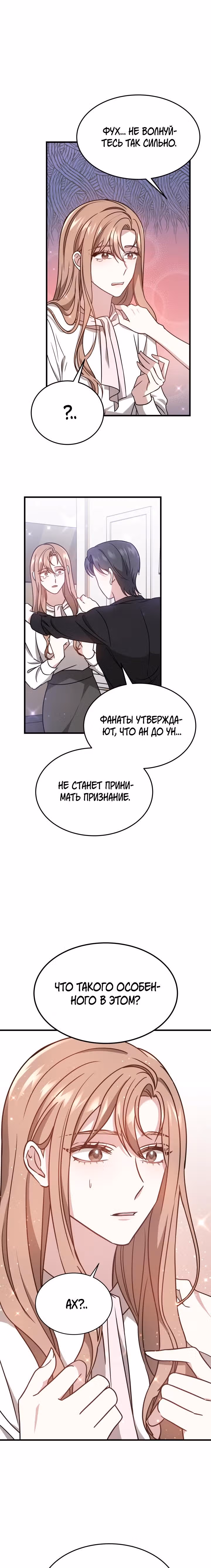 Это мой первый брак — Том 1 · Глава 3, страница 29