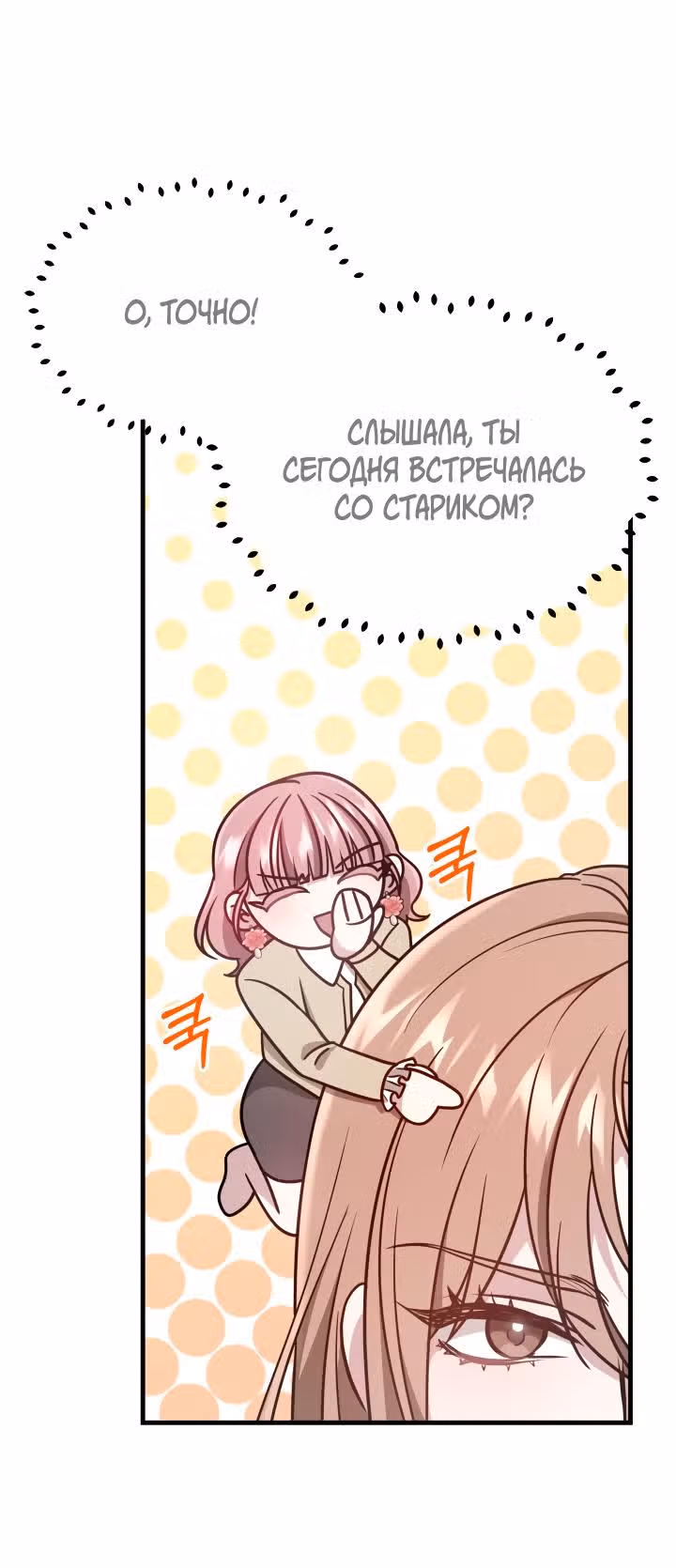 Это мой первый брак — Том 1 · Глава 3, страница 6