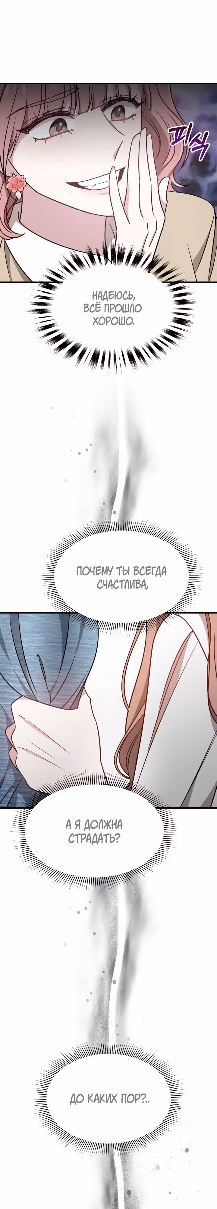 Это мой первый брак — Том 1 · Глава 3, страница 7