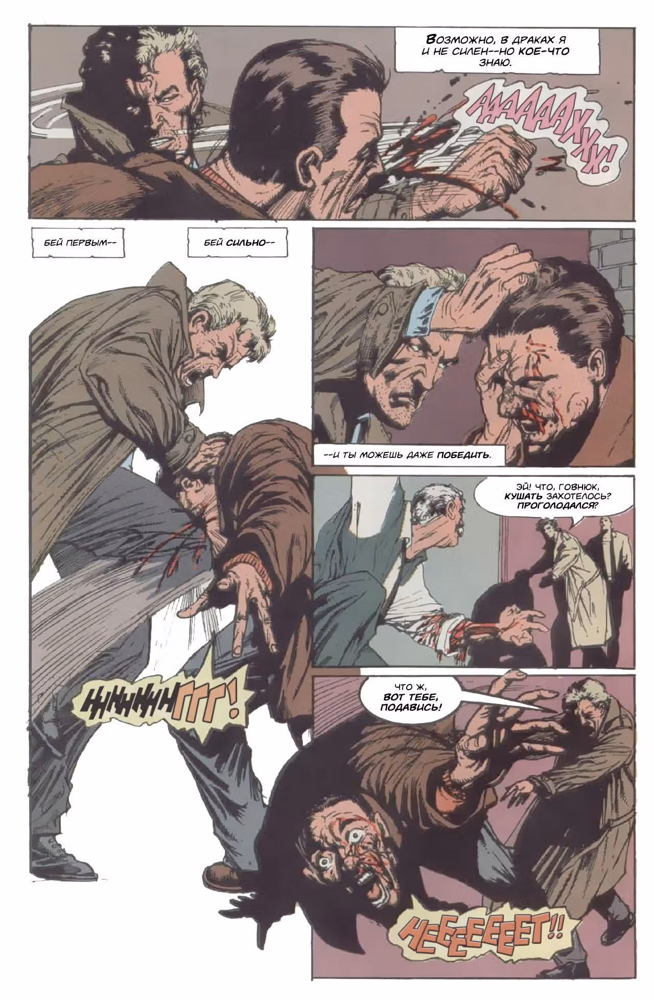 Джон Константин: Посланник ада — Том 1 · Глава 55, страница 21
