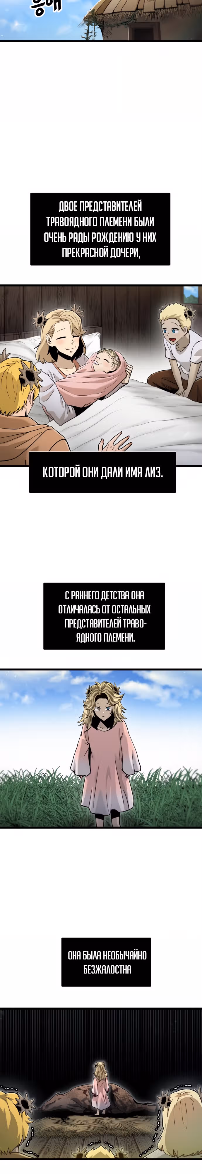 Племя Богов — Том 2 · Глава 51, страница 2